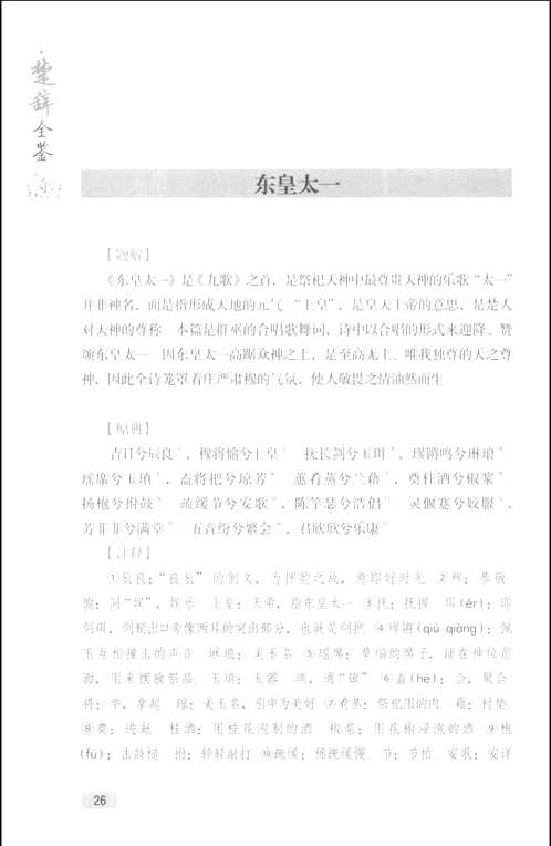 国学经典全鉴系列