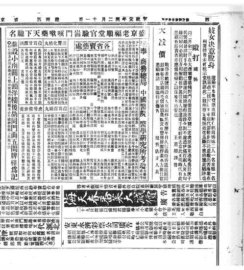 盛京时报（1906年10月-1944年9月）