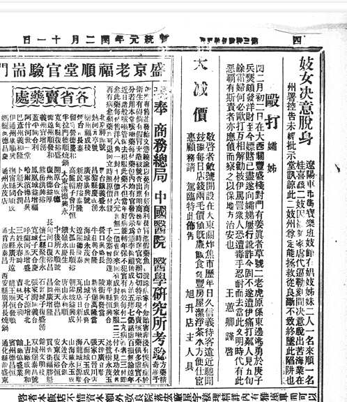 盛京时报（1906年10月-1944年9月）