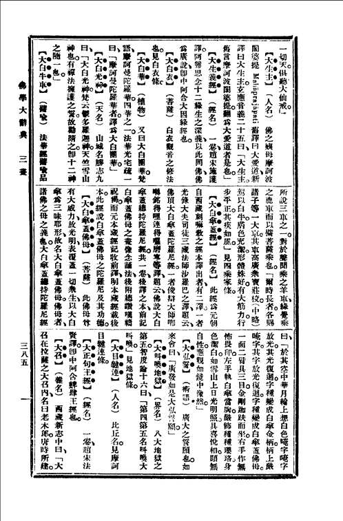 佛教(学)辞典(8种)合集