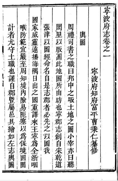 日本庆应义塾大学图书馆馆藏方志