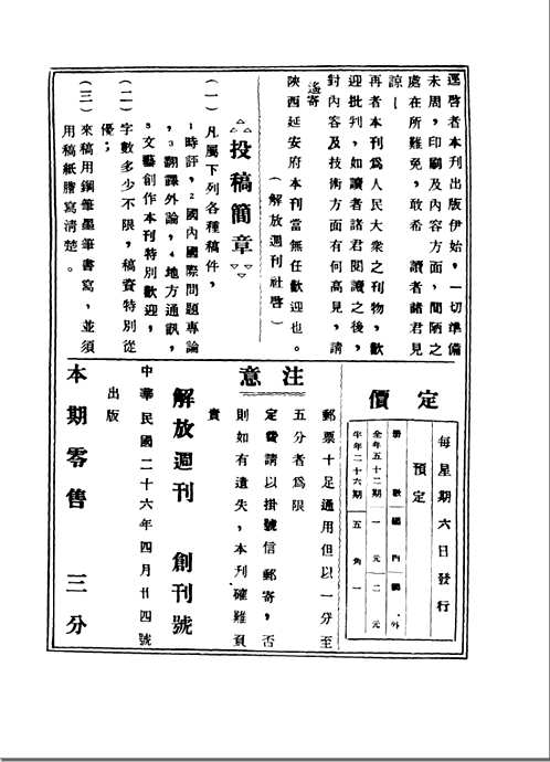 解放周刊（1937-1941）