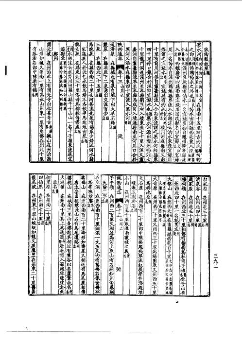 西北稀见方志文献