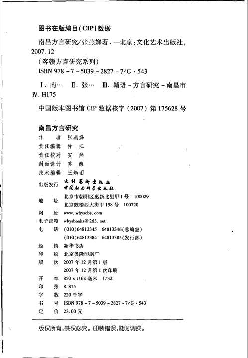 客赣方言研究系列丛书