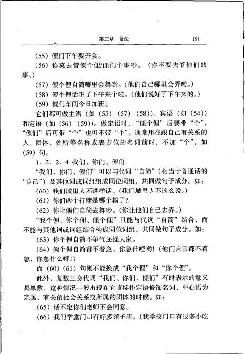 客赣方言研究系列丛书