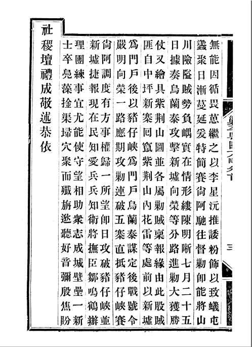 清代方略全书（5种）