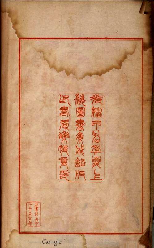 古今图书集成（HathiTrust数字图书馆藏本）(共1550册)