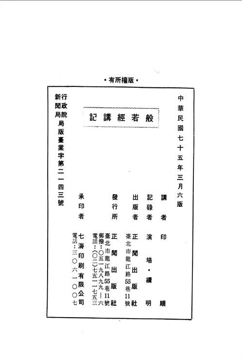 妙云集(共29册)