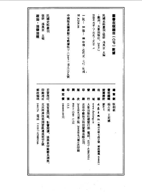 民国史料丛刊(政治·法律法规类)