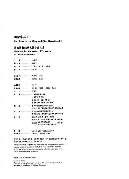 故宫博物院藏文物珍品大系