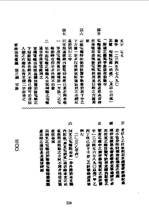 民国史料丛刊(政治·军队战争类)