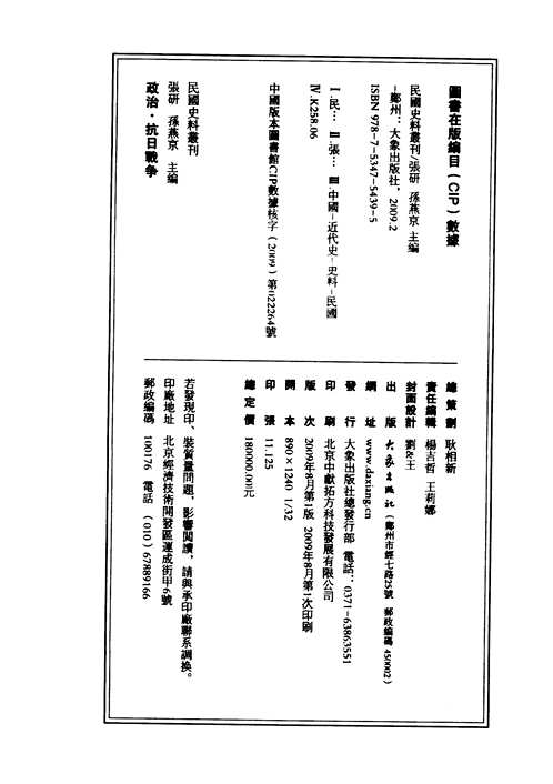 民国史料丛刊(政治·抗日战争类)