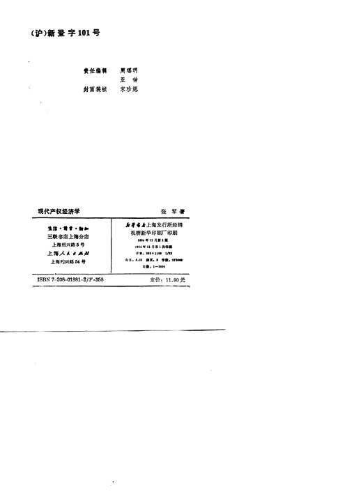 当代经济学新知文丛(共5册)