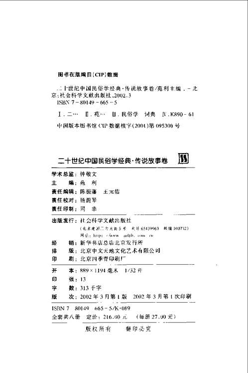 二十世纪中国民俗学经典(共8册)