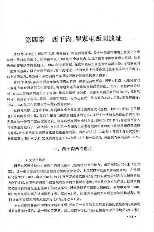 洛阳发掘报告（1955～1960年洛阳涧滨考古发掘资料 ）