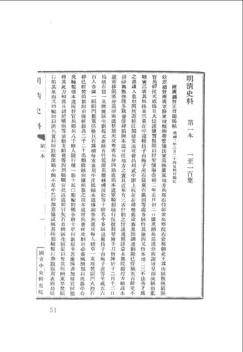 清史料(甲乙丙丁)