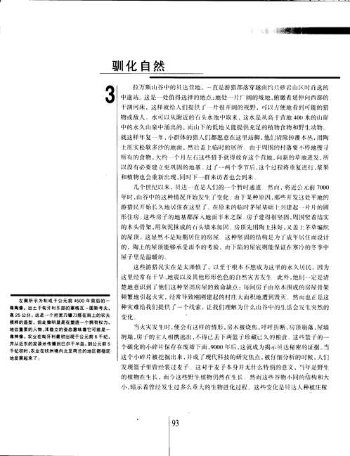 人类文明史图鉴