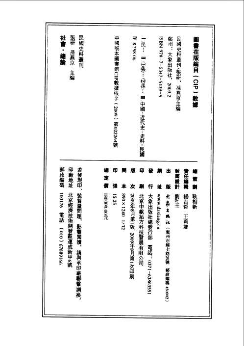 民国史料丛刊(社会类)