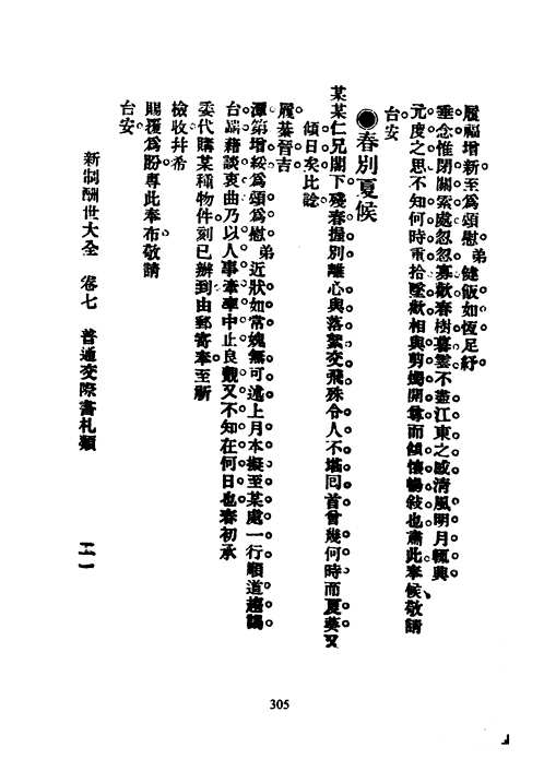 民国史料丛刊(社会类)