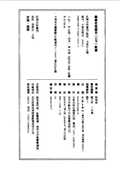 民国史料丛刊(史地·地理类)