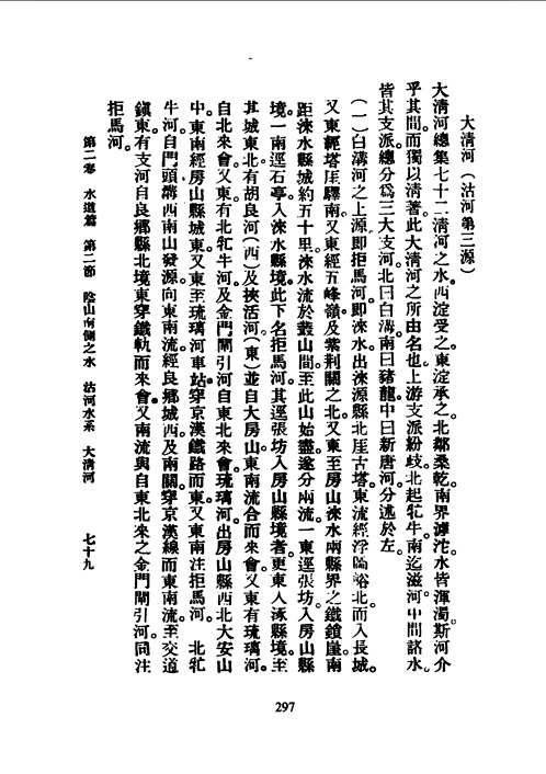 民国史料丛刊(史地·地理类)