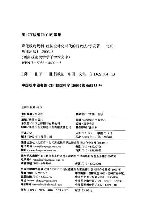 西南政法大学学子学术文库(共50册)