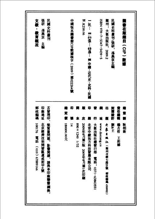 民国史料丛刊(文教类)