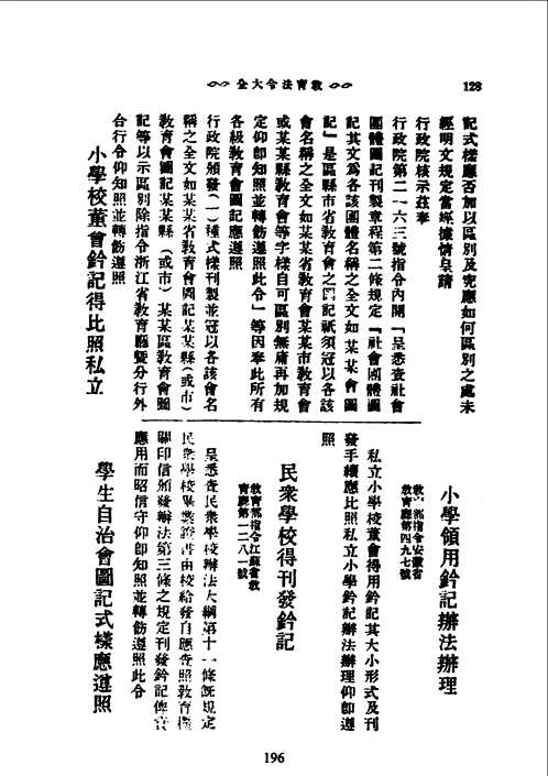 民国史料丛刊(文教类)