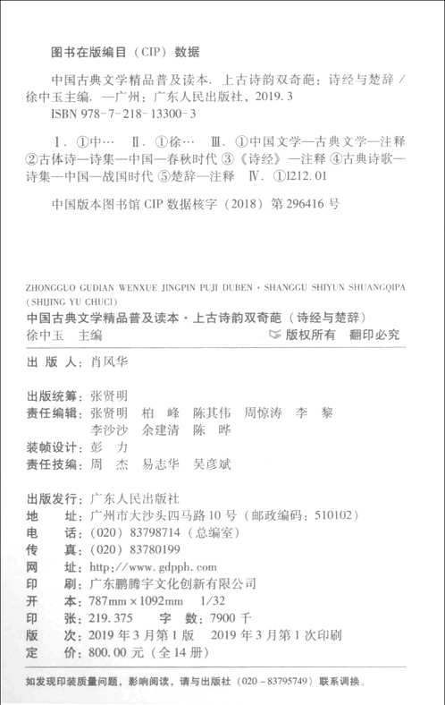 中国古典文学精品普及读本(共14册)