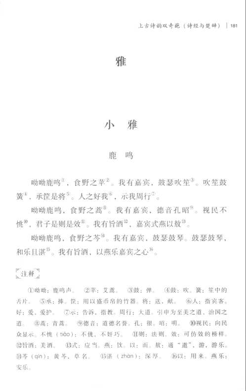 中国古典文学精品普及读本(共14册)