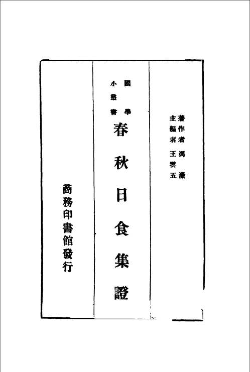 国学小丛书(共181册)