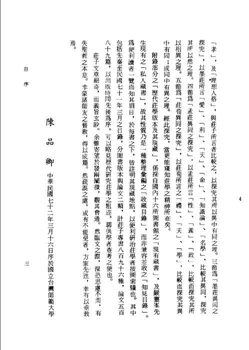 文史哲学集成