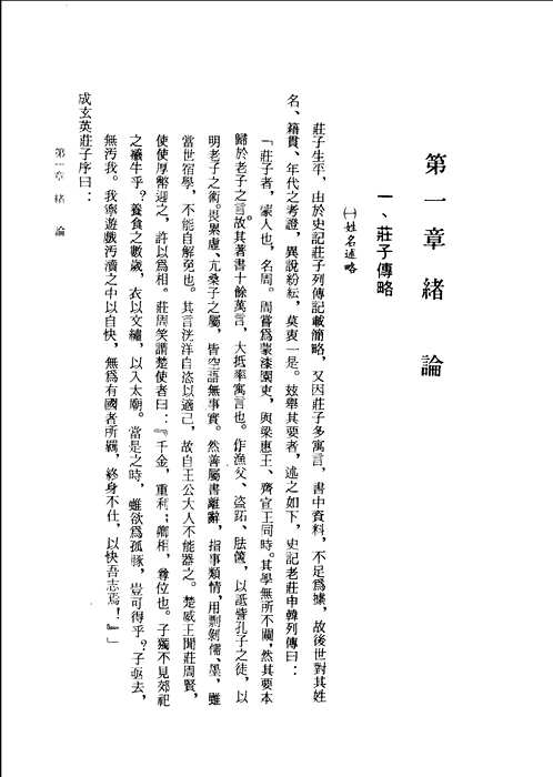 文史哲学集成