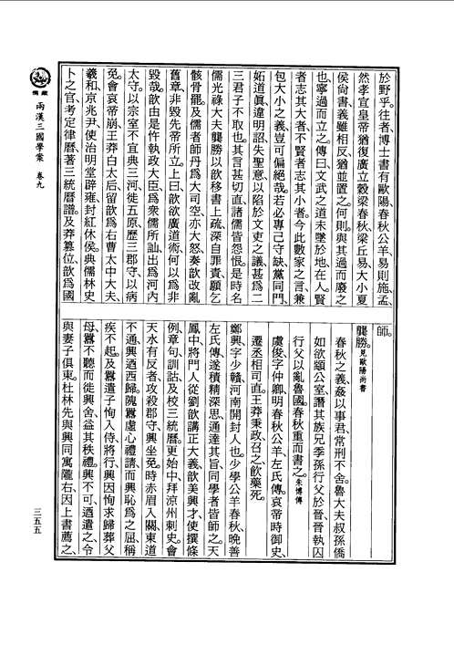 儒藏史部(历代学案)