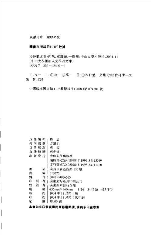 中山大学杰出人文学者文库