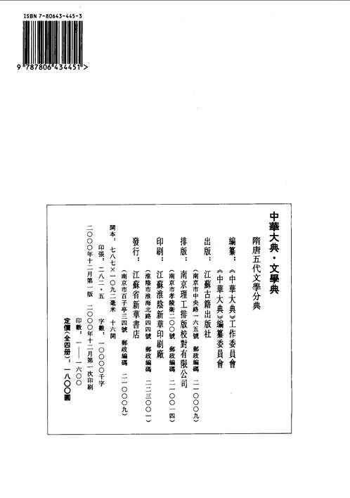 中华大典  文学典