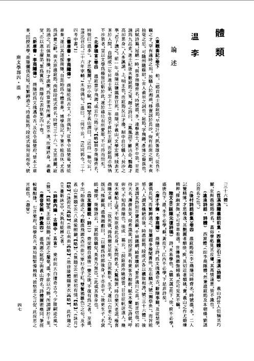 中华大典  文学典