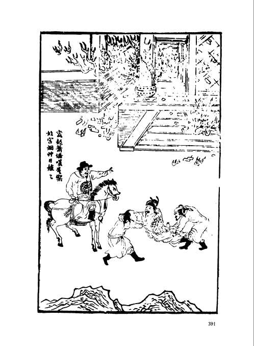 金陵古版画