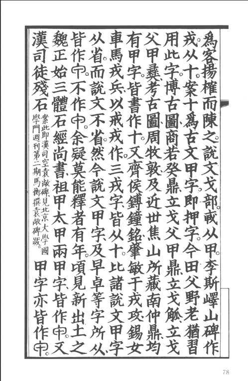 说文解字诂林