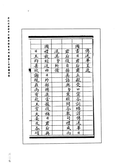 中外关系档案史料丛编 中西关系卷（全3册）