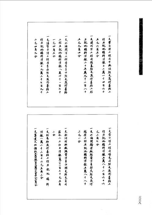 中外关系档案史料丛编 中英关系卷（全5册）