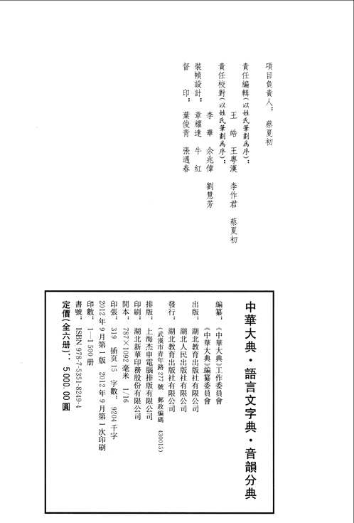 中华大典  语言文字典