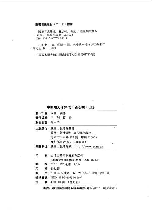 中国地方志集成(省志辑)山东