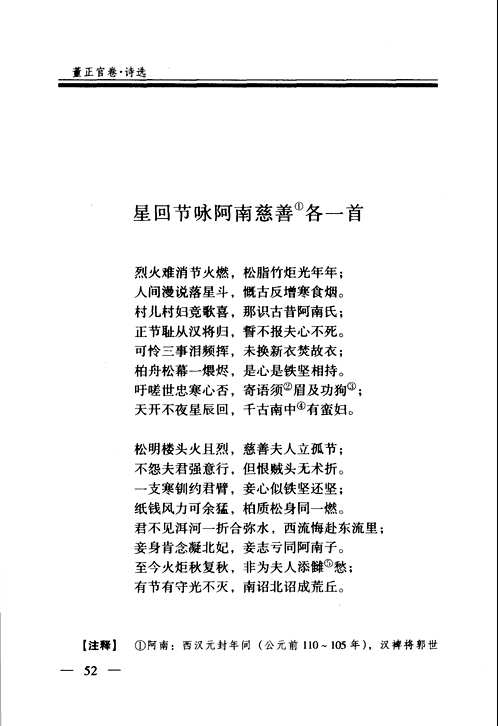 历代白族作家丛书