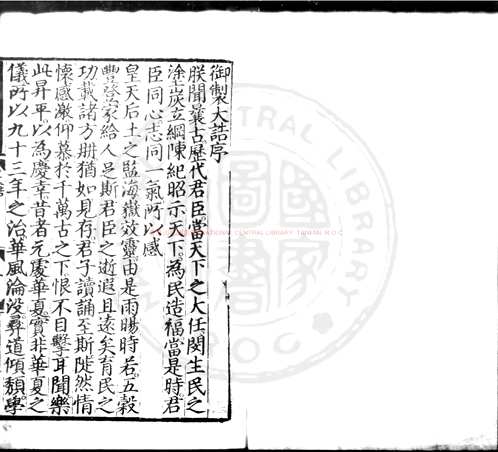 台湾图书馆特藏中华古籍-（第009辑）共200册