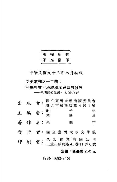 国立台湾大学文史丛刊