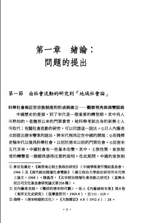 国立台湾大学文史丛刊