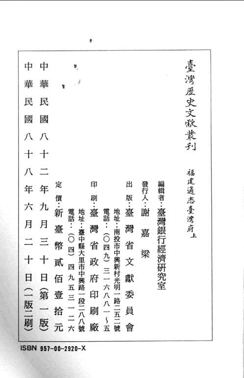 清代台湾方志汇刊