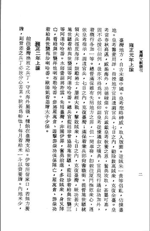 清代台湾方志汇刊