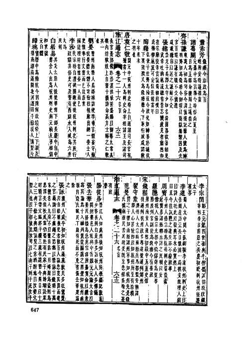 中国地方志集成(省志辑)浙江